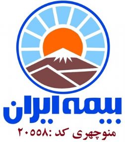 بیمه ایران کد 20558