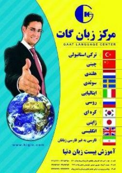 آموزش زبان ترکی استانبولی در آموزشگاه زبان گات