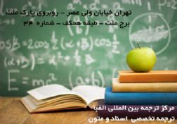 ترجمه زبان چینی به  فارسی , فارسی به چینی