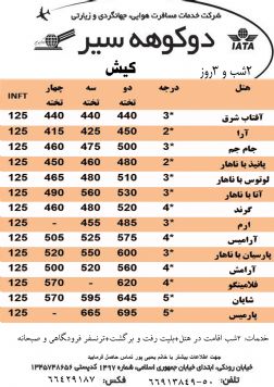 تور کیش