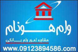 مشاوره دریافت وام کاملا تضمینی