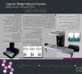 لایه نشانی مولکولی لانگمویر بلاجت Langmuir Blodgett (Molecular) Depositon توس نانو