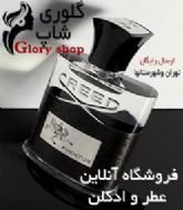 گلوری شاپ فروشگاه آنلاین عطر و ادکلن اورجینال