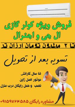 فروش ویژه کولر های گازی