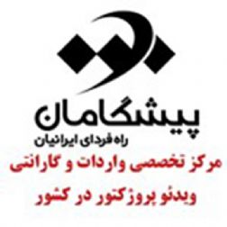مرکز تخصصی فروش ویدئو پروژکتور اپسون در ایران