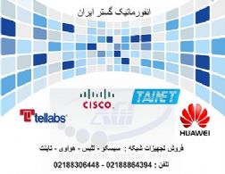 فروش انواع تجهیزات شبکه Tellabs - Cisco - Tinet - Patton - paradyne