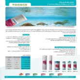 فیلتر کربن بلاک TOOSCO