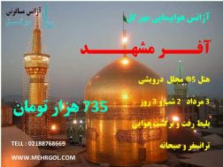 آژانس هواپیمایی مهرگل سیر