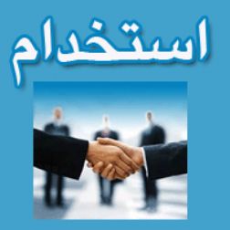 استخدام نماینده فروش