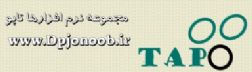 مجموعه نرم افزارهای  شخصی،فروشگاهی ،رستورانی ،اداری و شرکتی تاپو