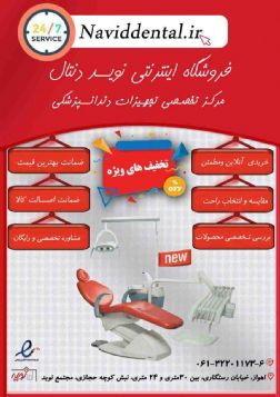 فروشگاه اینترنتی نوید دنتال