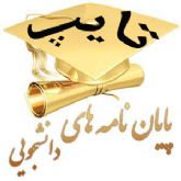 تایپ پایان نامه