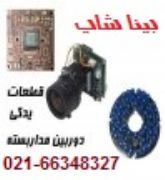 دوربین مداربسته و قطعات یدکی