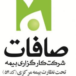 شرکت کارگزاری بیمه صافات