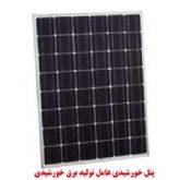 فروش پنل خورشیدی 10 وات