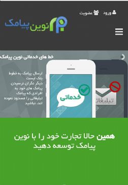 ارسال پیامک به شماره های بلک لیست