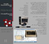 پتانسیواستات  و گالوانواستات پرتابل Portable Potentiostat & Galvanostat توس نانو