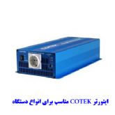 قیمت اینورتر جدا از شبکه 10 کیلووات کوتک COTEK