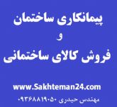 نمایشگاه مجازی صنعت ساختمان sakhteman24.com