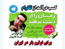 ساختن ربات تلگرام